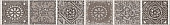 Бордюр керамический Азори Grazia Mocca Nefertiti 40,5х6,2