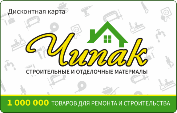 Дисконтаная карта Чипак