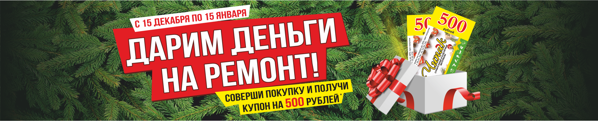 ДАРИМ ДЕНЬГИ НА РЕМОНТ