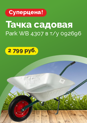 Тачка садовая