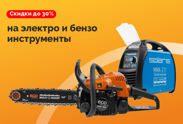 Электро и бензо инструмент