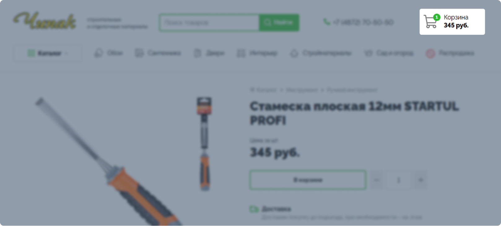 Вы можете перейти в корзину сразу после добавления товара, или продолжить покупки