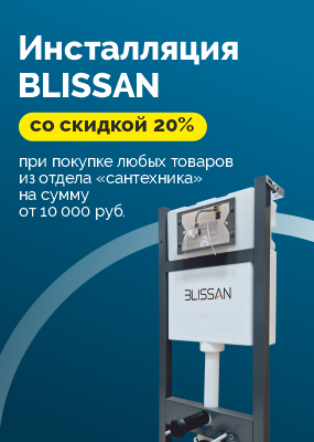 Инсталляция блиссан