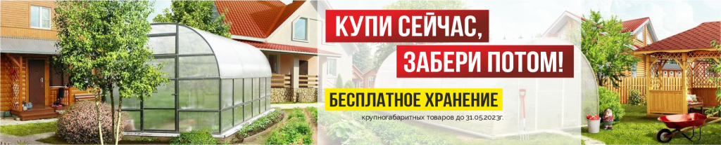 БЕСПЛАТНОЕ ХРАНЕНИЕ