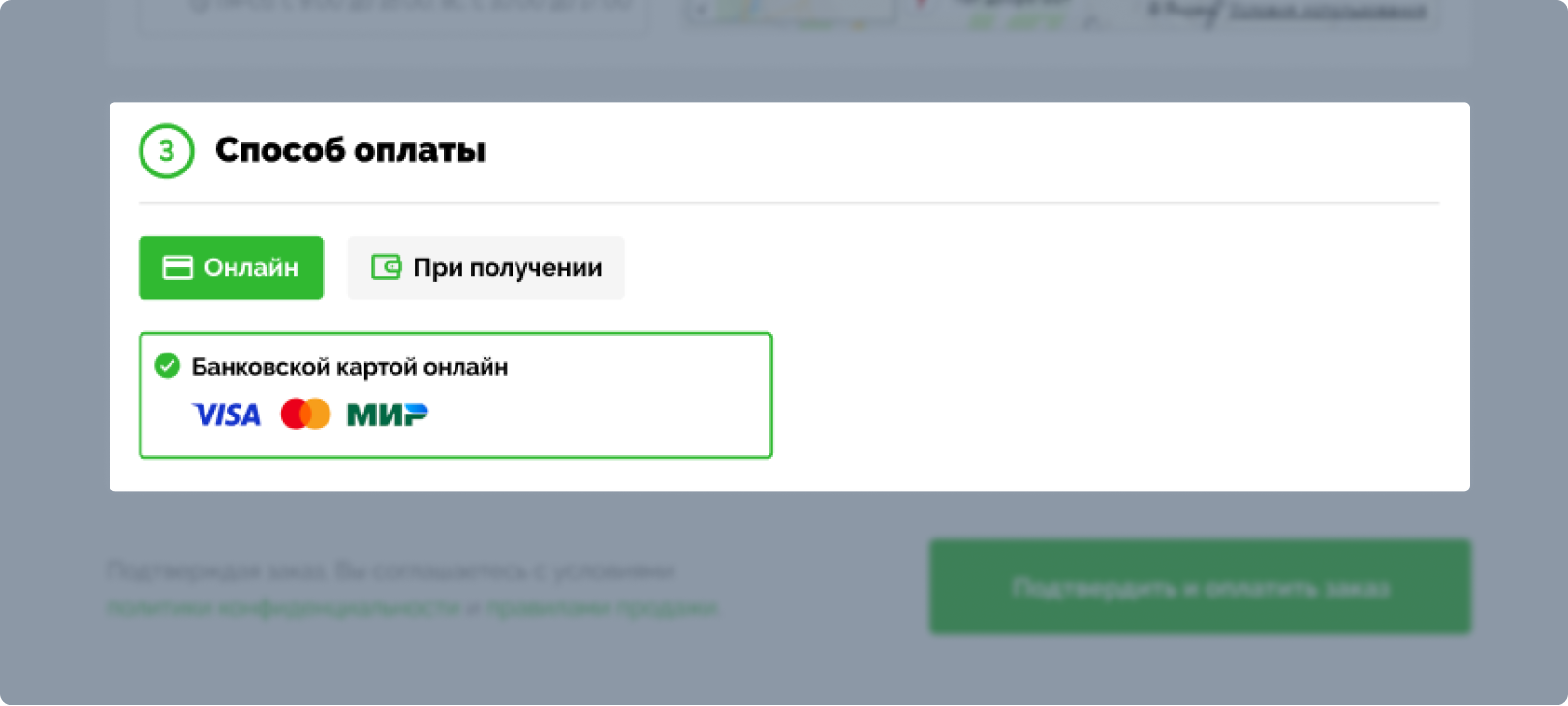 Выберите способ оплаты
