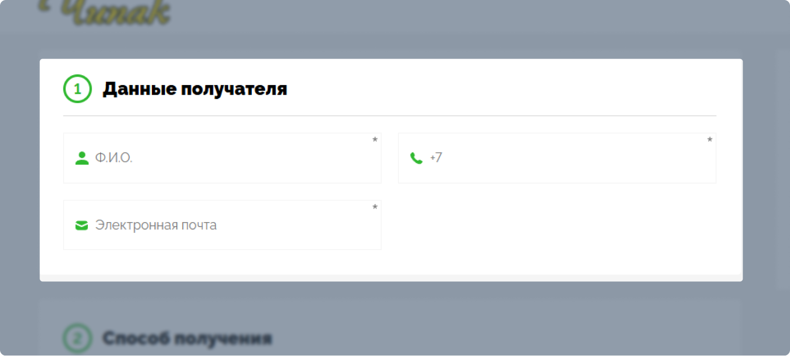 Укажите ваши контактные данные
