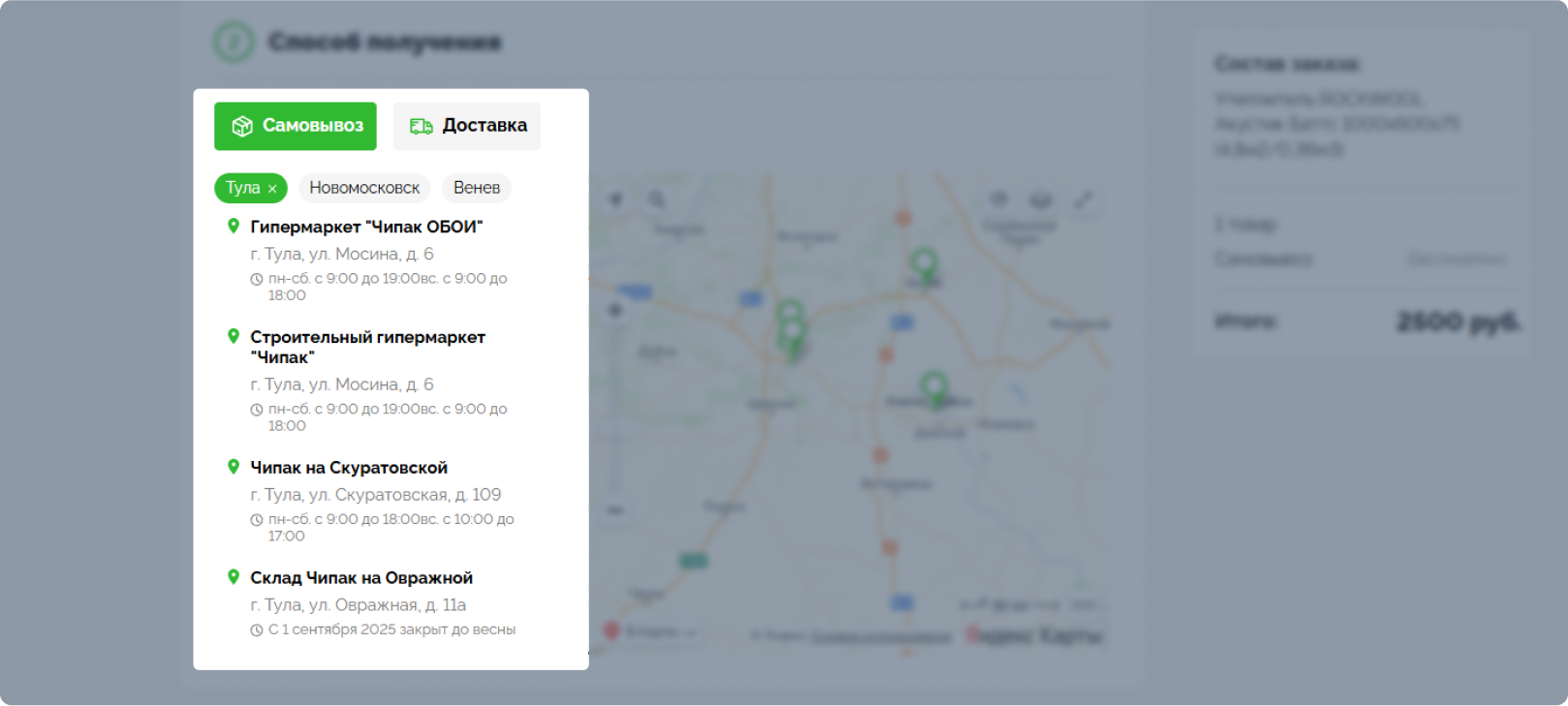 Если вы выбрали самовывоз, укажите магазин, из которого будете забирать товар
