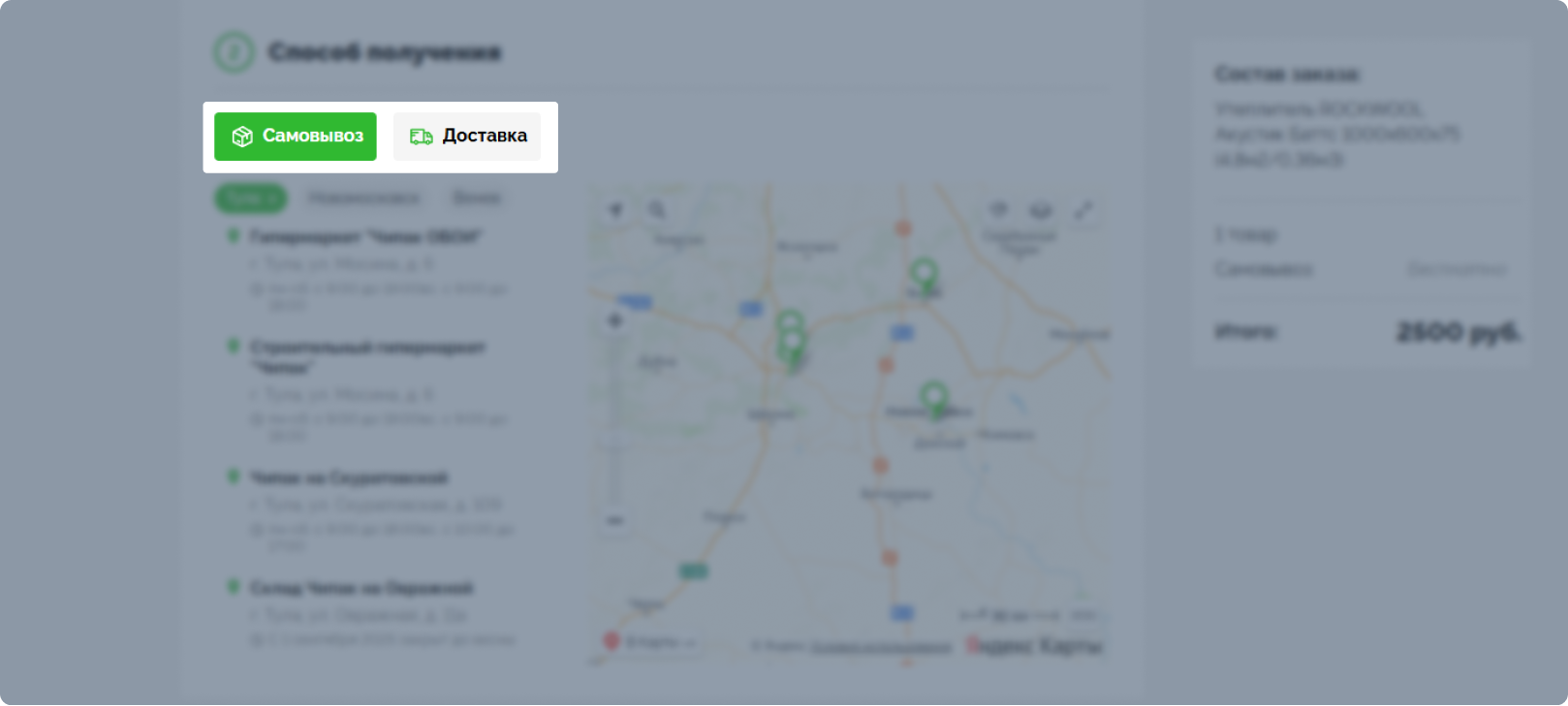 Выберите способ получения заказа