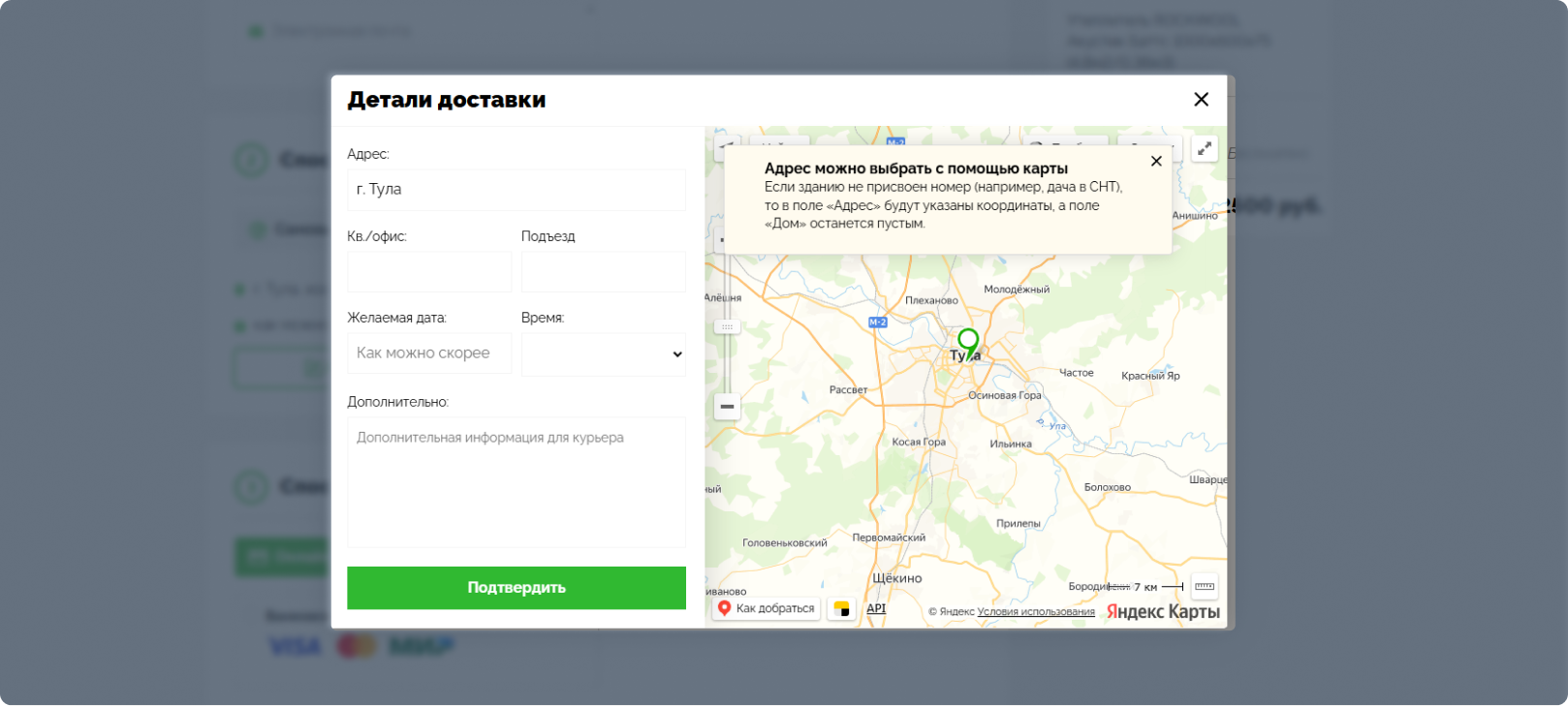Введите адрес доставки