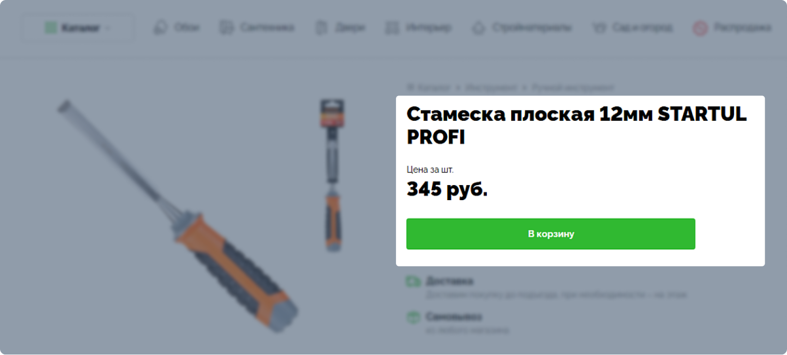 Нажмите кнопку «В корзину» рядом с выбранным товаром