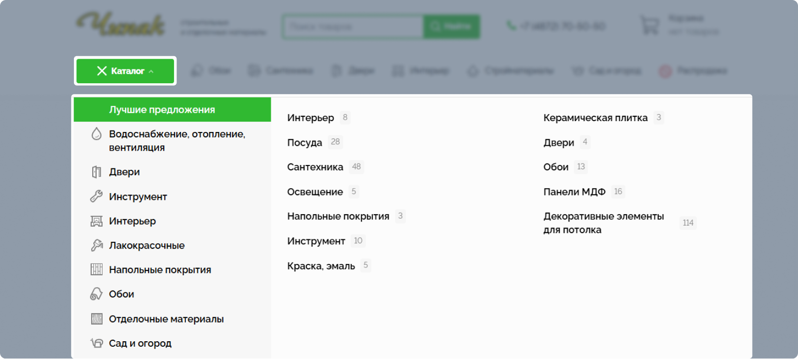 Выберите понравившийся вам товар, найдя его в каталоге