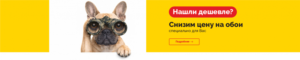 баннер снизим цену.png