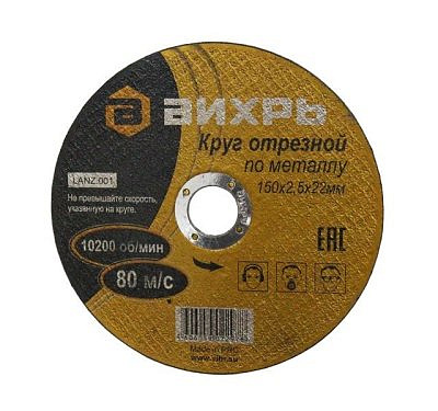 Круг отрезной по металлу 150*2,5