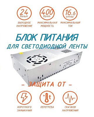 Блок питания   400W 220V-24V IP20 интерьерный D2L400ESB