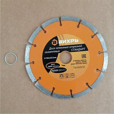 Диск алмазный отрезной сегментный 150*22,2 (сухой рез)