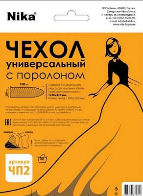 Чехол для гладильной доски с поролоном 129*51 см.