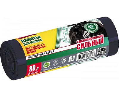 Пакеты Avikomp для садового и строительного мусора 80л 5шт черные 3817 Хозсфера