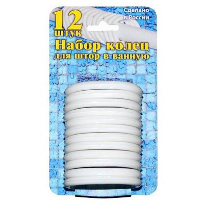 Набор пластиковых колец для штор AQUA-PRIMЕ 12шт. белые