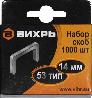 Скобы для мебельного степлера 14мм тип 53