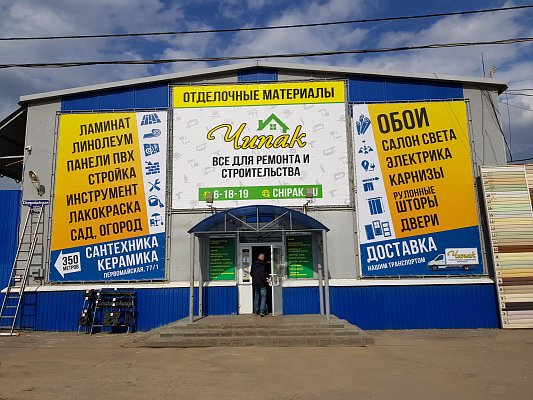 Чипак на Первомайской