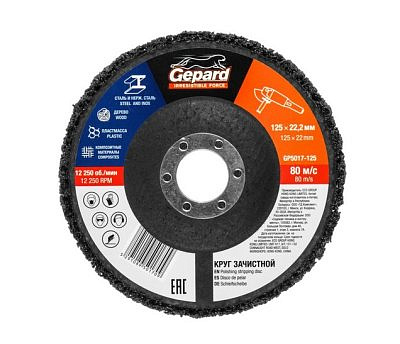 Круг зачистной 125*22мм Gepard (обдирочный, коралловый, полимерный)