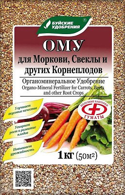 Удобрение ОМУ "Для моркови, свеклы и других корнеплодов" 1кг /Буй/