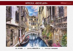 Фотообои Фреска "Венеция" 400*270