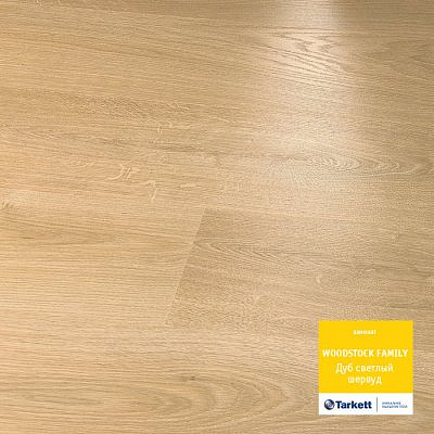 Ламинат Tarkett Woodstock Premium 833 Дуб светлый шервуд 1292*194*8мм 33 класс