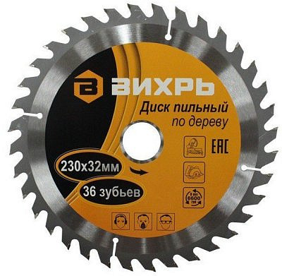 Диск пильный по дереву 230*32мм/36 зубьев