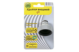 АДАПТЕР ВНЕШНИЙ ДЛЯ ШЛАНГОВ 1" (20/240)  003-2002В