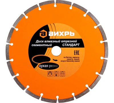 Диск алмазный отрезной Стандарт 230*22,2 сухой рез 