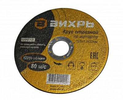Круг отрезной по металлу 125*1,0