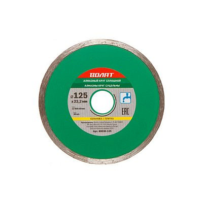Алмазный круг 125*22мм по керамике сплошной ВОЛАТ