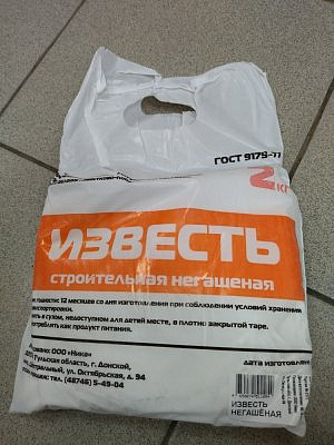 Известь  не гашеная. 2кг Новомосковск