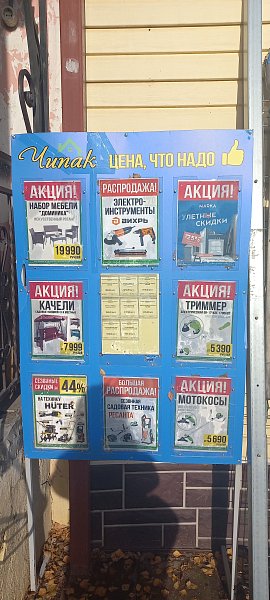 Чипак на Станционной