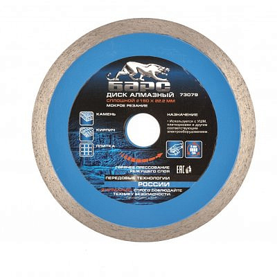 Диск алмазный сплошной 150*22,2, мокрый  рез БАРС 73079