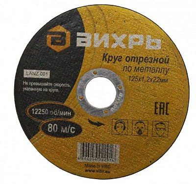 Круг отрезной по металлу 115*1,2