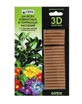 Удобрение-палочки 3D+ 60гр. д/комнат. и террасовых растений ГЕРА