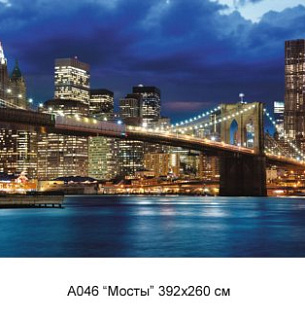 Фотообои А 046 Мосты
