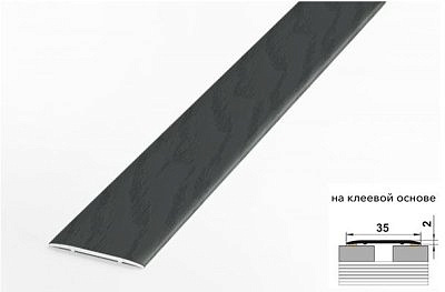 Профиль ЛС 35 ясень графит 35*1350