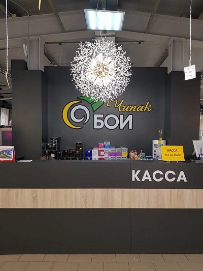 Чипак на Первомайской