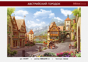 Фотообои Австрийский городок 400*270