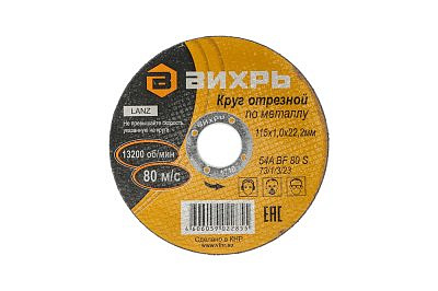Круг отрезной по металлу 115*1,0
