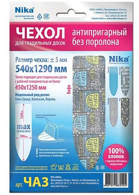 Чехол для гладильной доски ТЕФЛОНОВЫЙ 129*54 см 