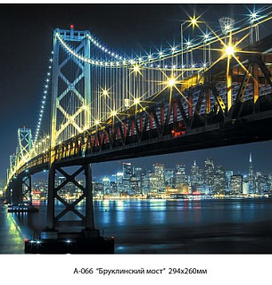 Фотообои Бруклинский мост 294*260