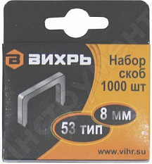 Скобы для мебельного степлера 8мм тип 53