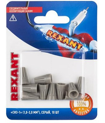 Соединитель проводов СИЗ-1 1-3 серый (уп.10шт) REXANT