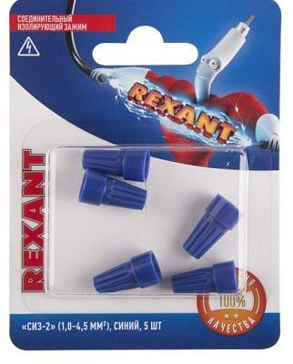 Соединитель проводов СИЗ-2 1-4,5 синий (уп.5шт) REXANT