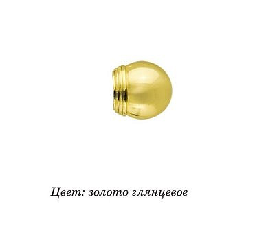 Наконечник Шар золото глянец D16  16.01.25.100 