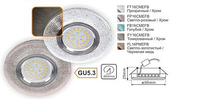 Светильник Ecola встроеный искристый с подсветкой LD7069 MR16 GU5.3  "Модерн" Тонированный/Хром 25x95 FY16CMEFB